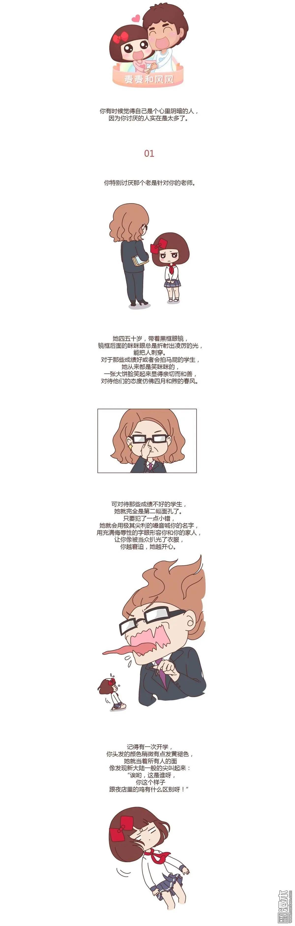 🍹婚后80 第260回 真讨厌你啊 第1页