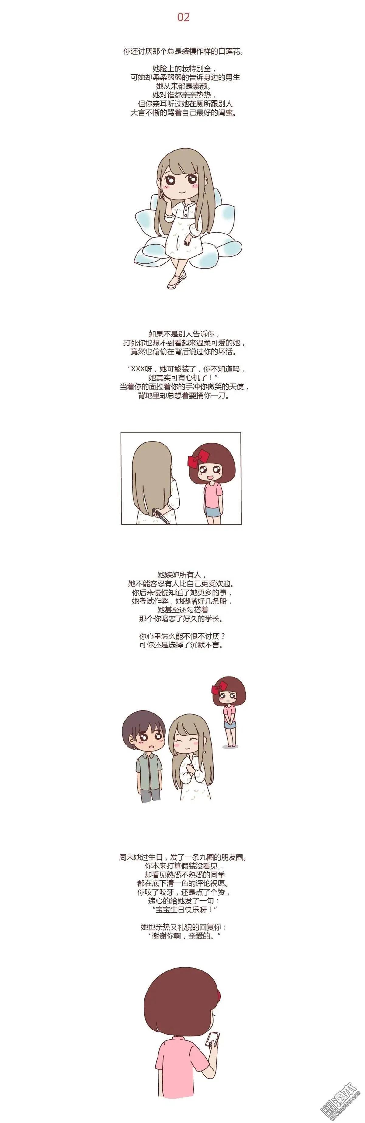 🍹婚后80 第260回 真讨厌你啊 第3页