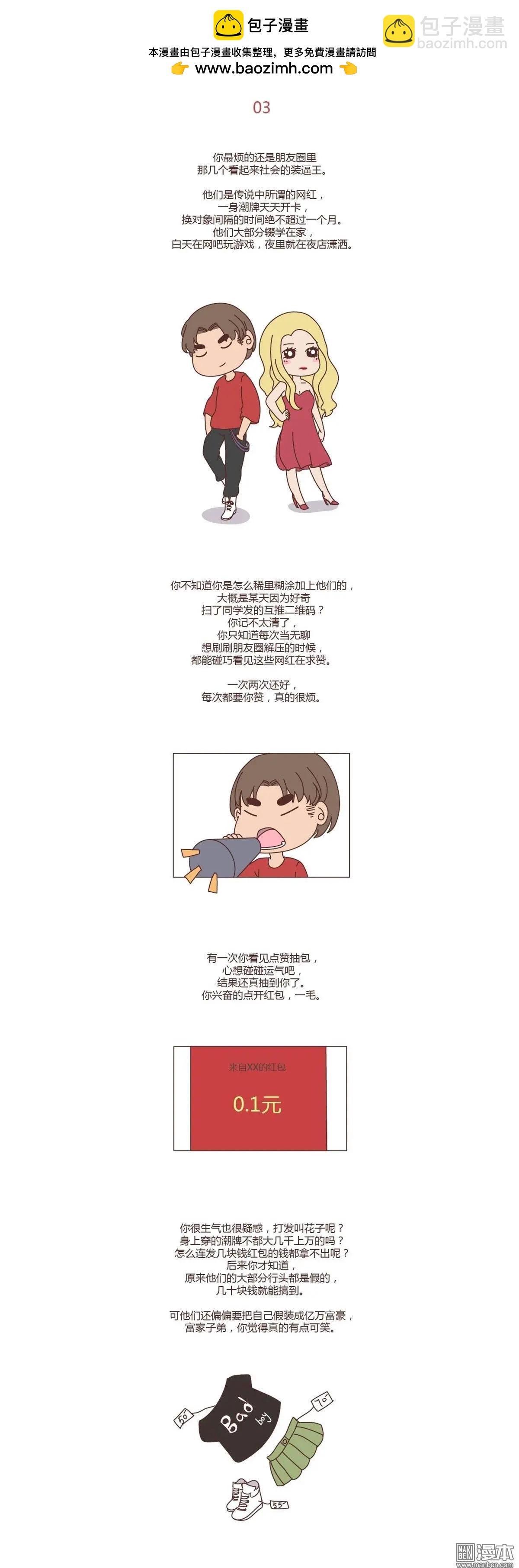 🍹婚后80 第260回 真讨厌你啊 第4页
