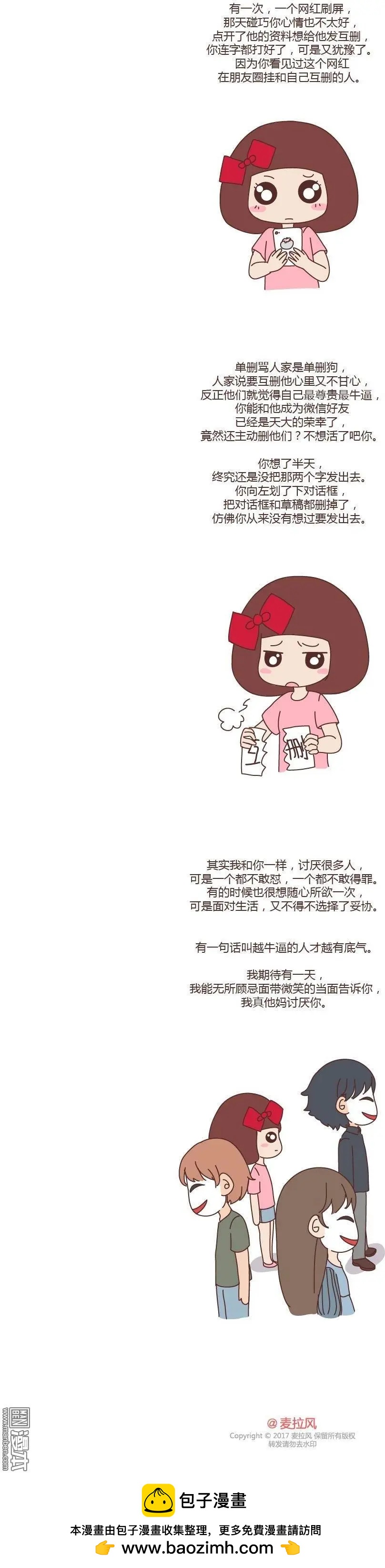 🍹婚后80 第260回 真讨厌你啊 第5页
