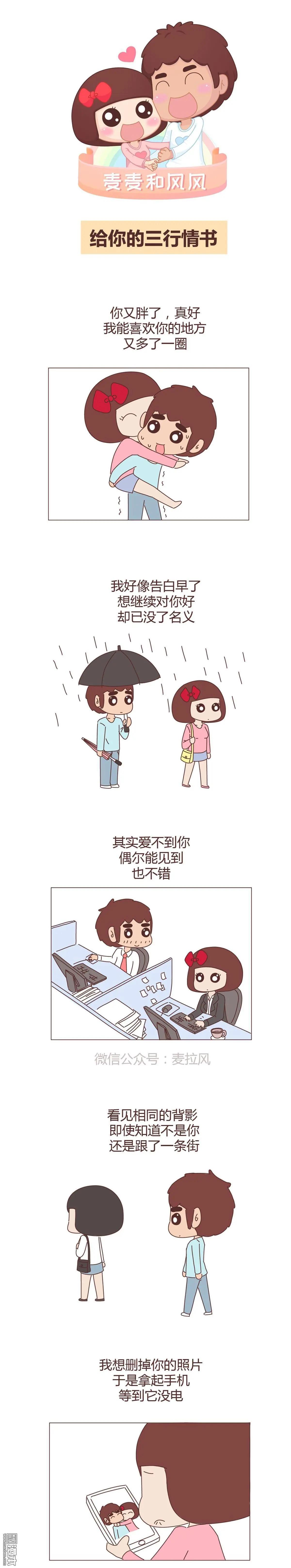 🍹婚后80 第262回 三行情书 第1页