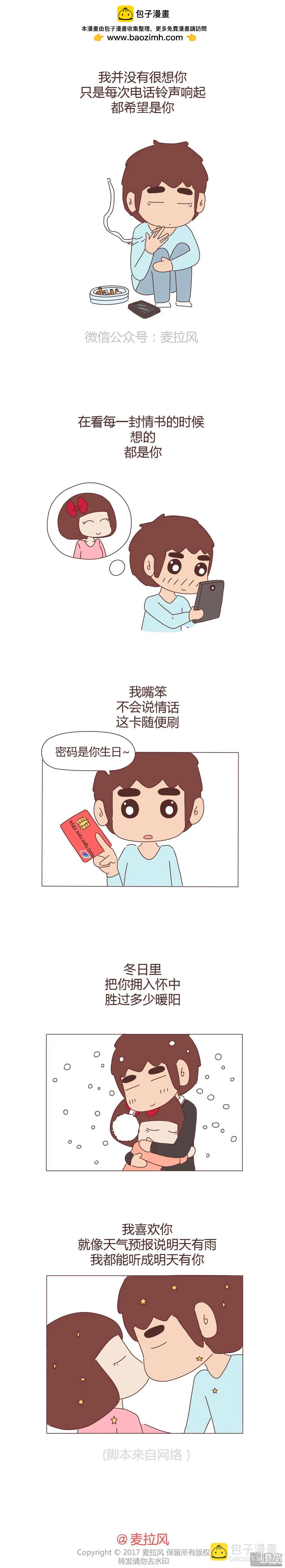🍹婚后80 第262回 三行情书 第3页