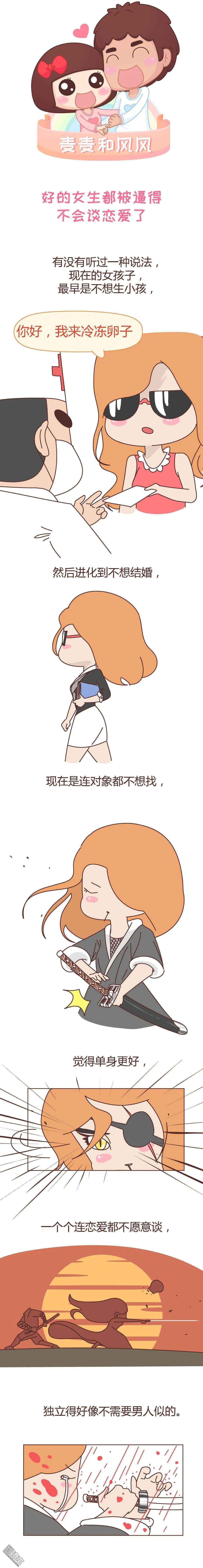 🍹婚后80 第264回 好的女生都被逼得不会谈恋爱了 第1页