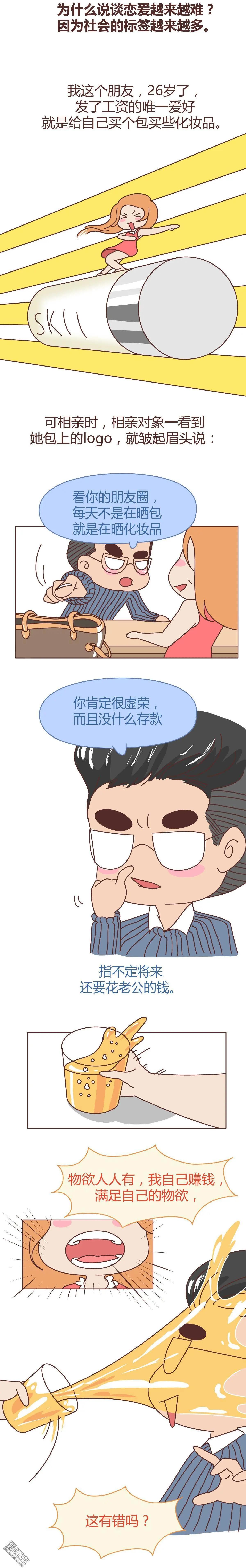 🍹婚后80 第264回 好的女生都被逼得不会谈恋爱了 第3页
