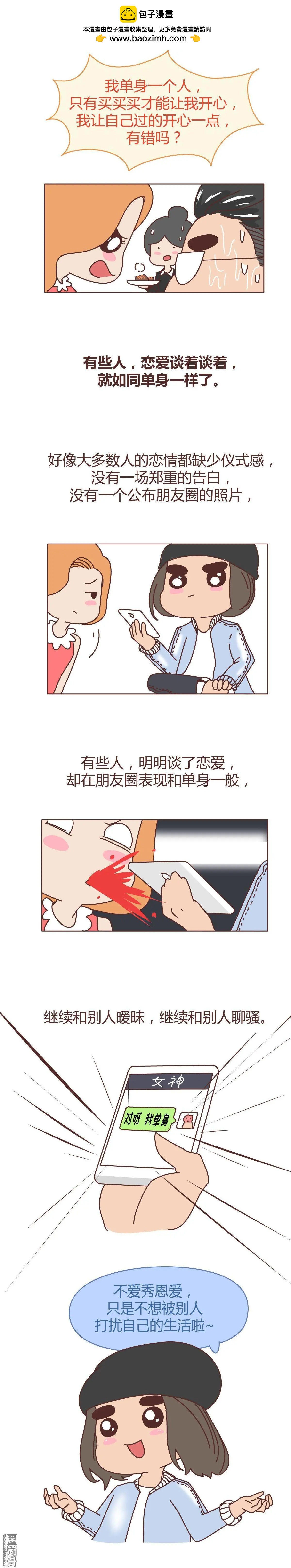 🍹婚后80 第264回 好的女生都被逼得不会谈恋爱了 第4页