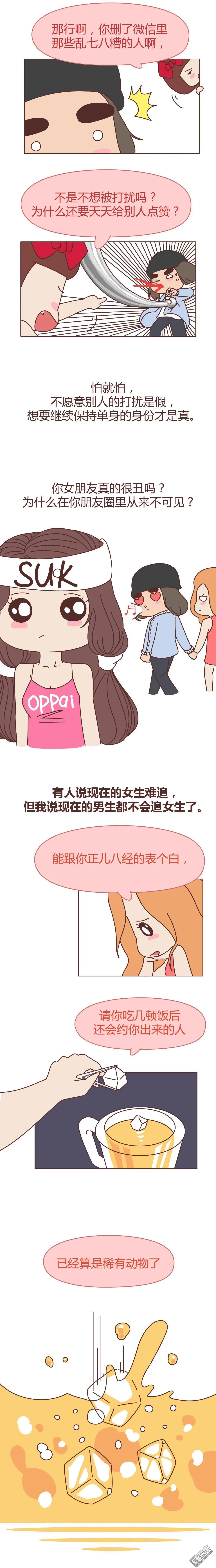 🍹婚后80 第264回 好的女生都被逼得不会谈恋爱了 第5页