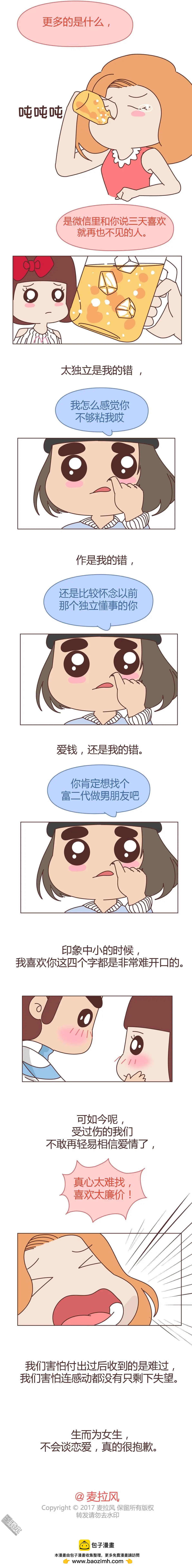 🍹婚后80 第264回 好的女生都被逼得不会谈恋爱了 第6页