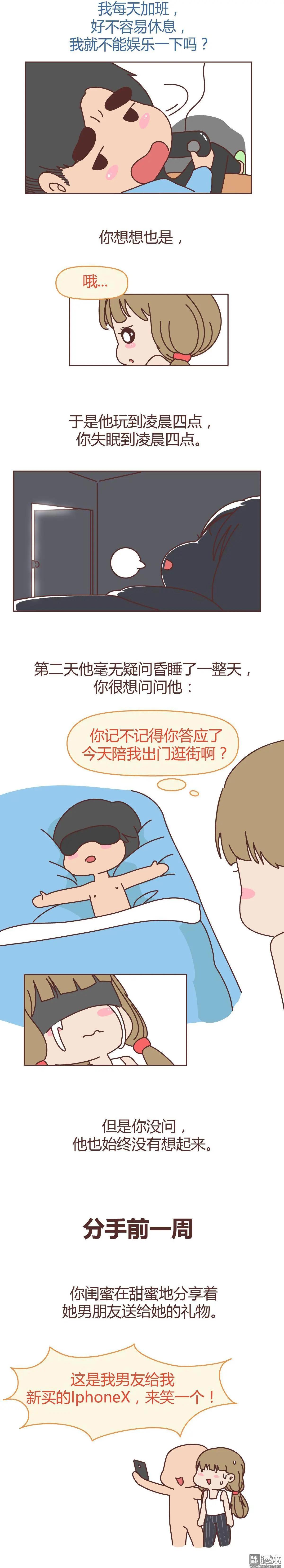 🍹婚后80 第266回 女生分手前在想什么 第4页