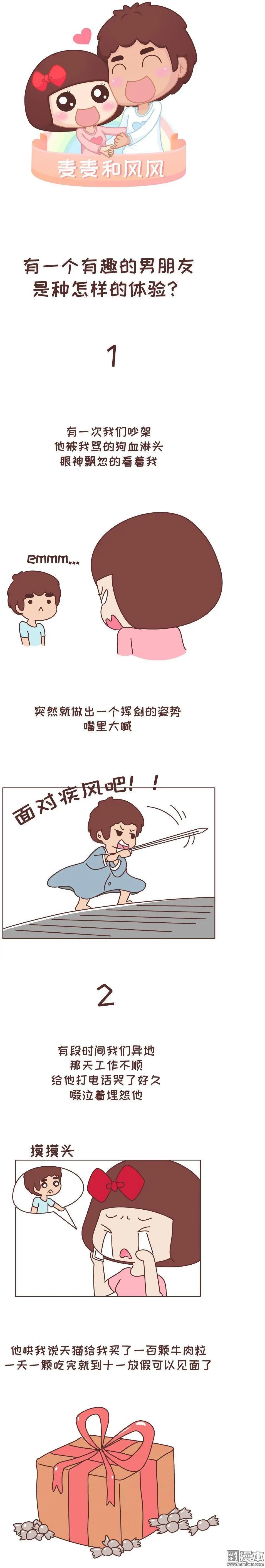 🍹婚后80 第268回 有一个有趣的男朋友是怎样的体验 第1页