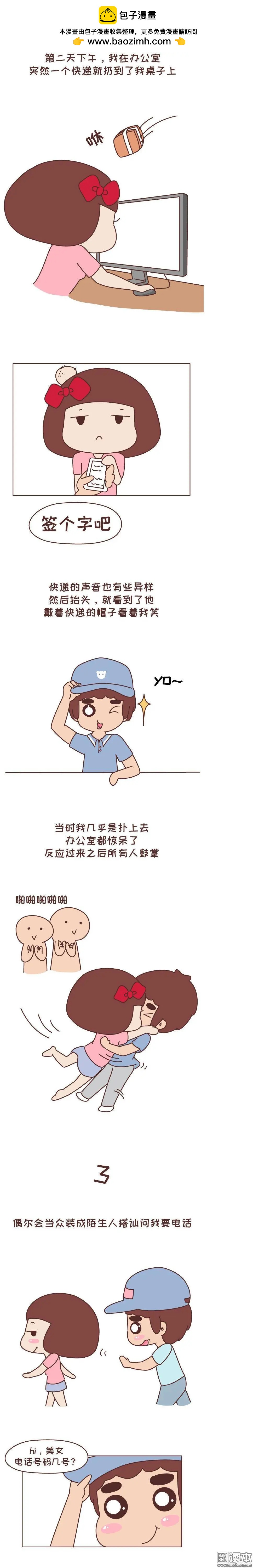 🍹婚后80 第268回 有一个有趣的男朋友是怎样的体验 第2页