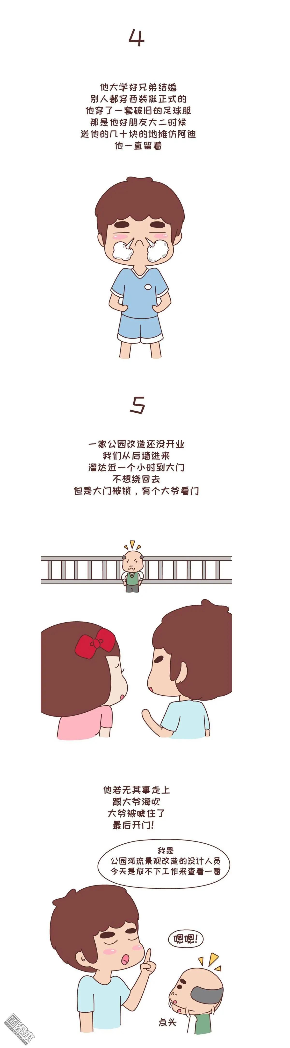 🍹婚后80 第268回 有一个有趣的男朋友是怎样的体验 第3页