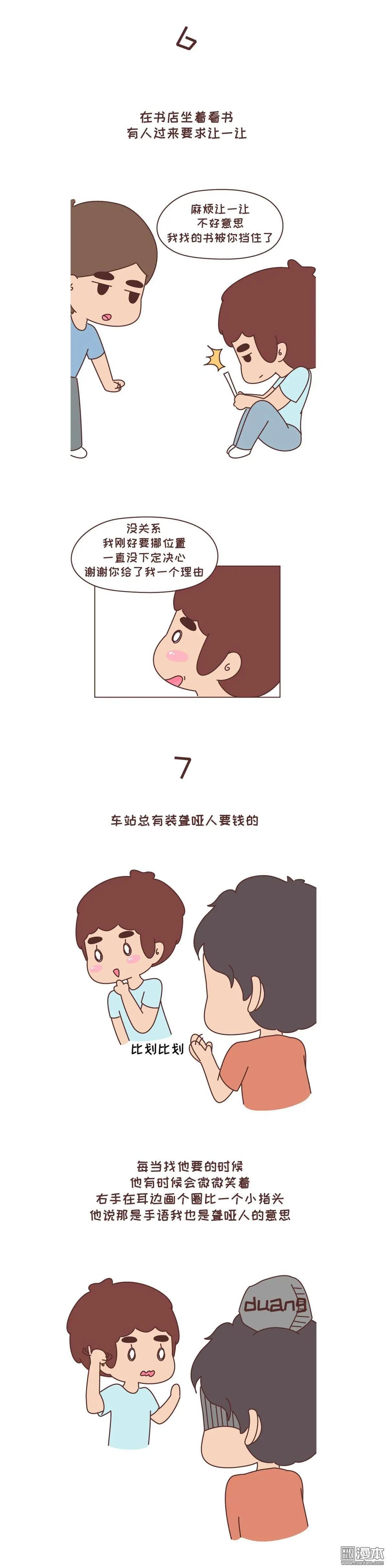 🍹婚后80 第268回 有一个有趣的男朋友是怎样的体验 第4页