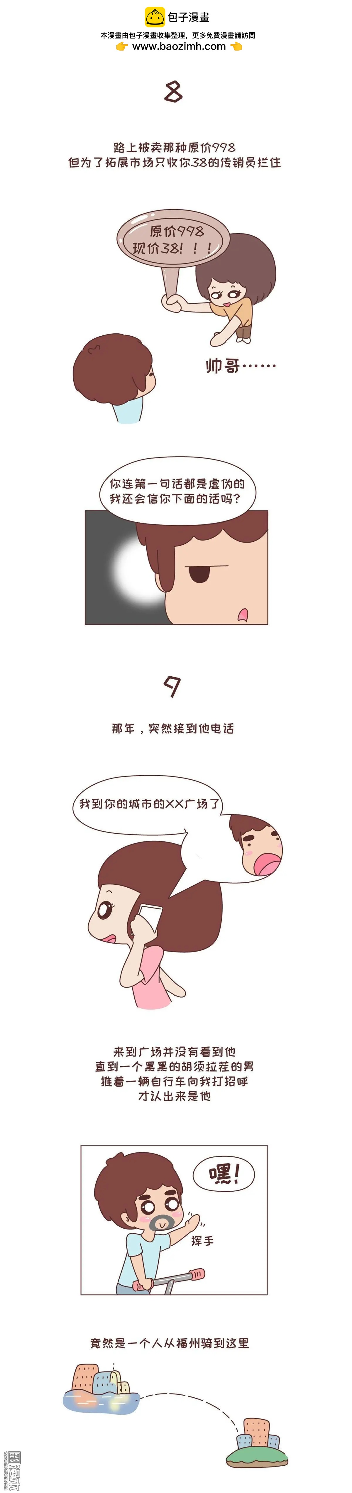 🍹婚后80 第268回 有一个有趣的男朋友是怎样的体验 第5页