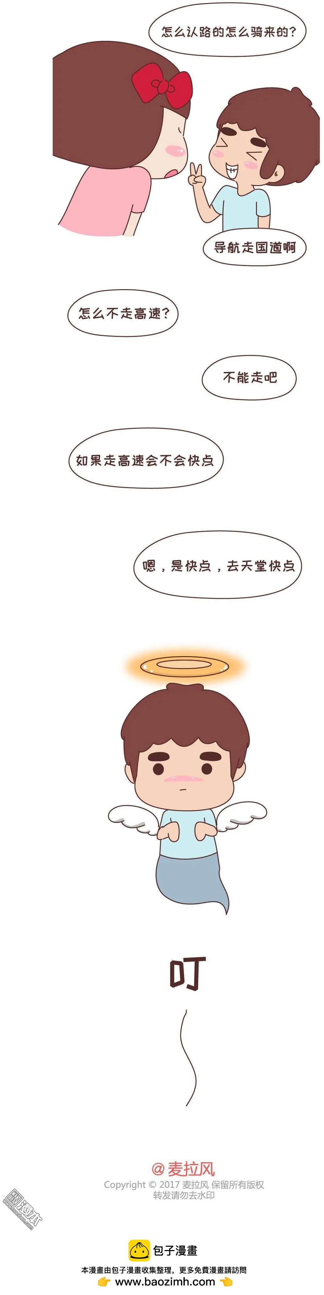 🍹婚后80 第268回 有一个有趣的男朋友是怎样的体验 第6页