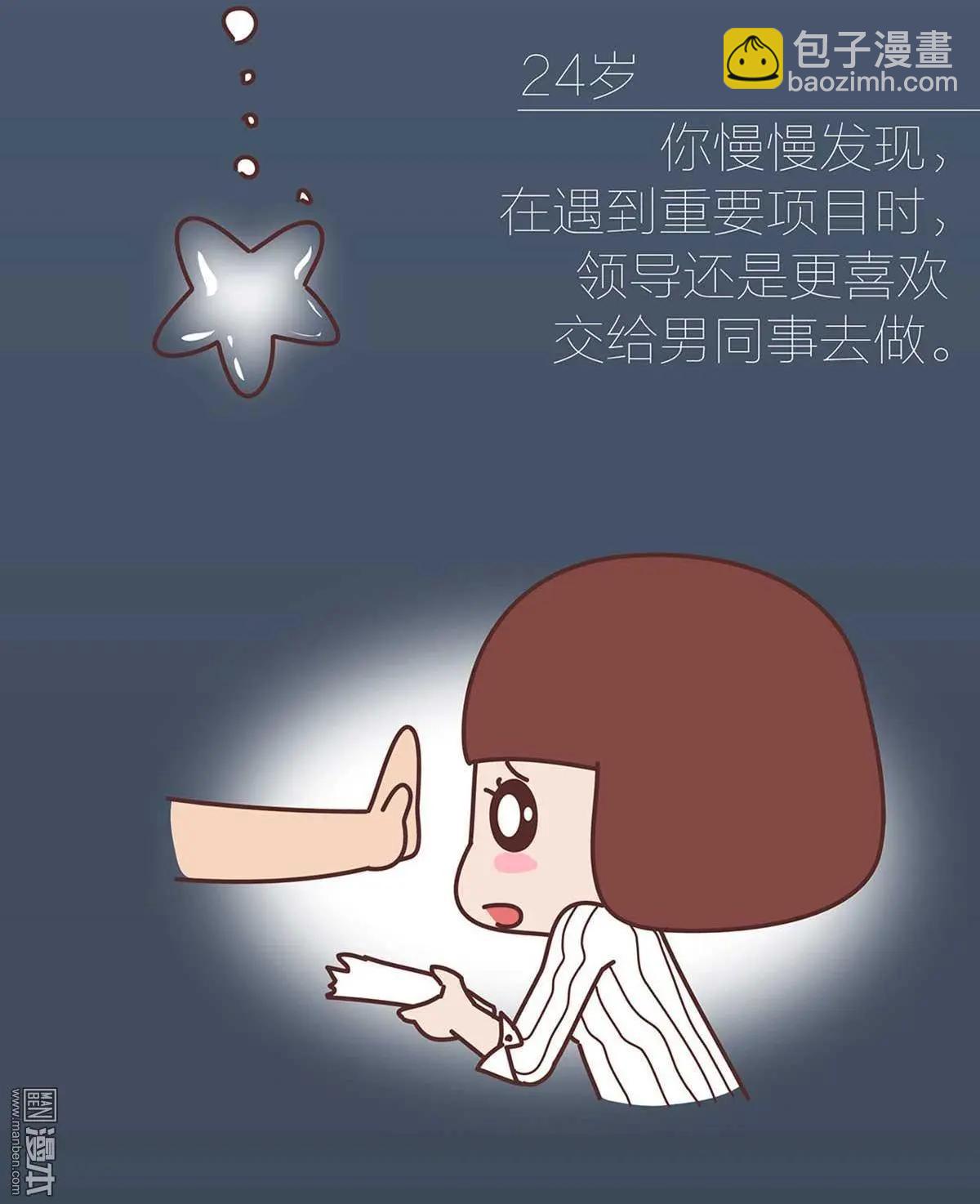🍹婚后80 第270回 第11页