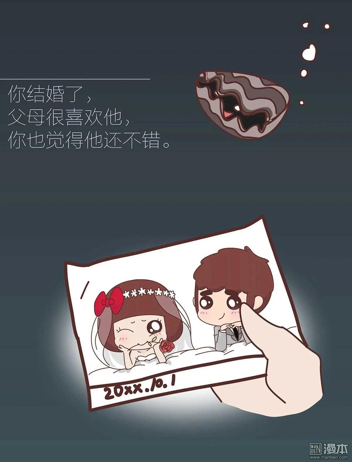 🍹婚后80 第270回 第14页