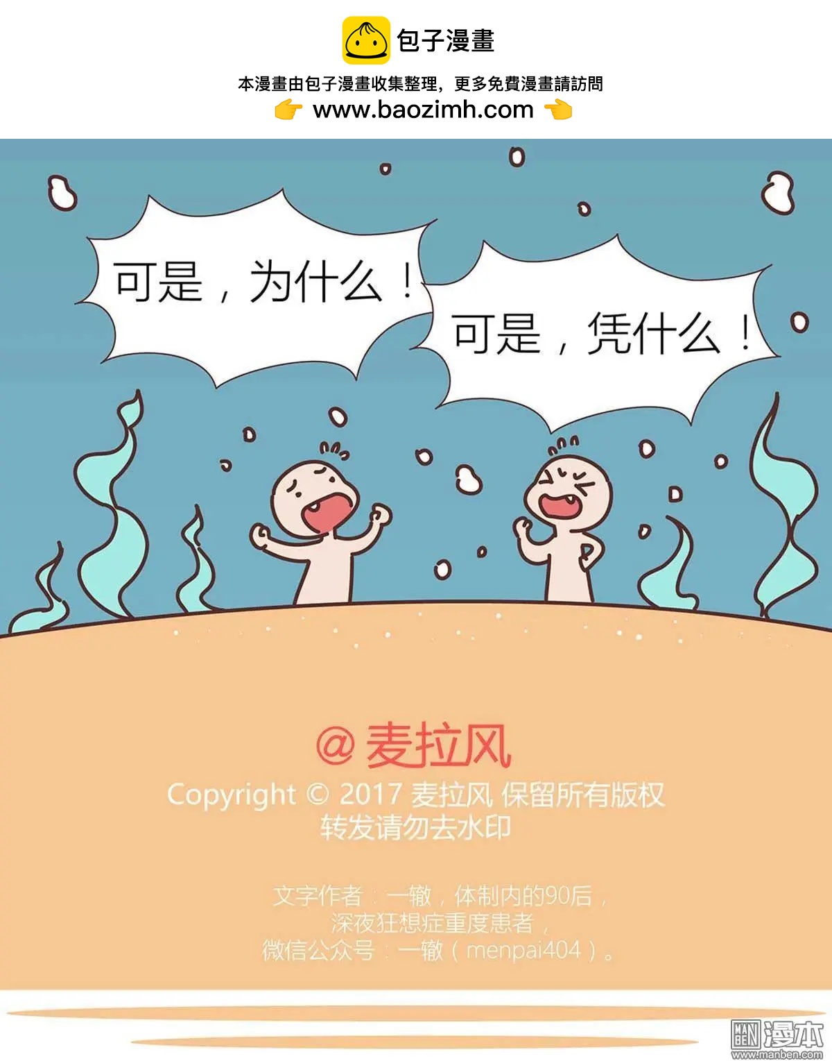 🍹婚后80 第270回 第18页