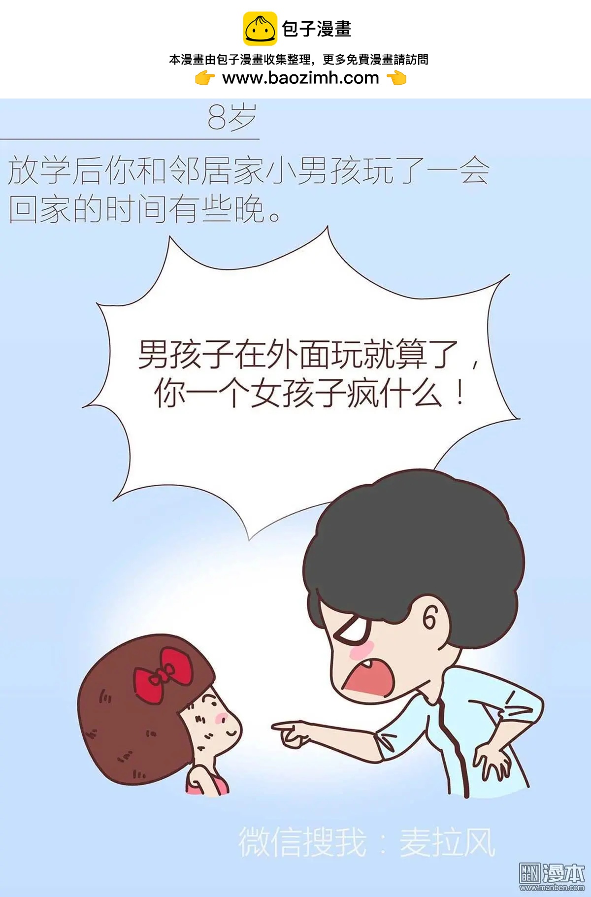 🍹婚后80 第270回 第2页