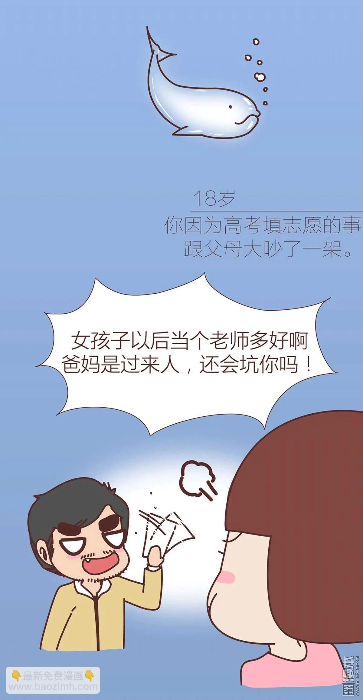 🍹婚后80 第270回 第6页