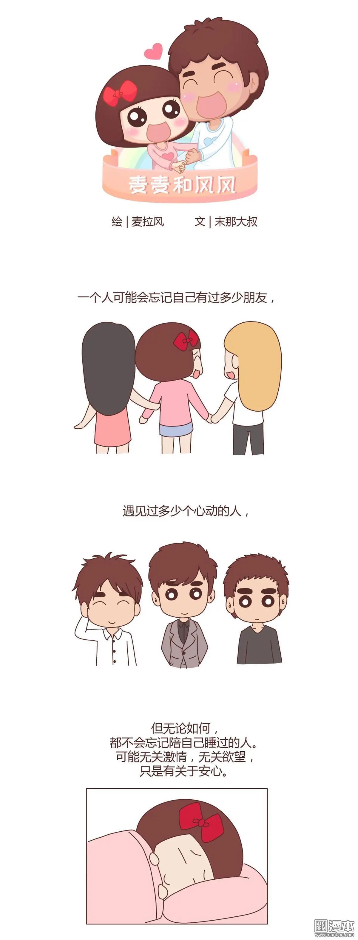 🍹婚后80 第274回 “躺在你身边的时候” 第1页