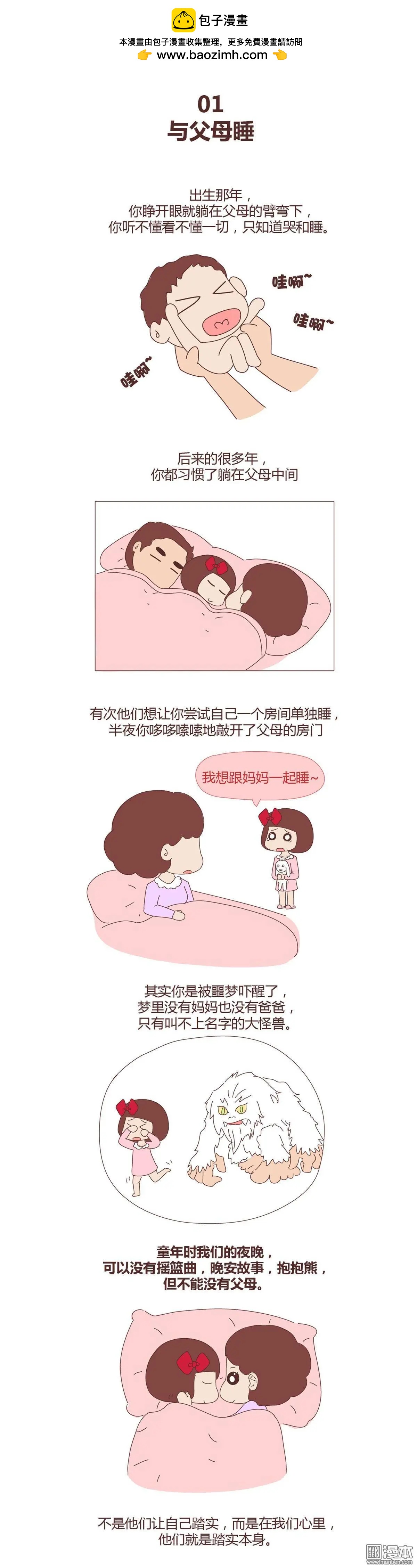 🍹婚后80 第274回 “躺在你身边的时候” 第2页