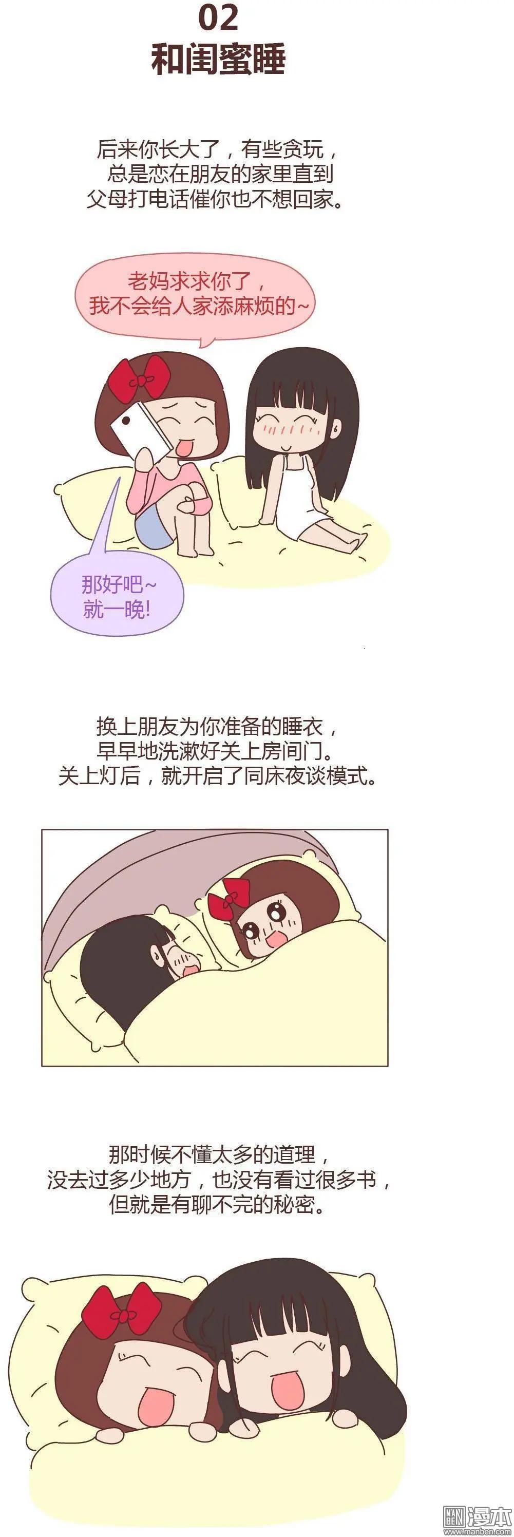 🍹婚后80 第274回 “躺在你身边的时候” 第3页