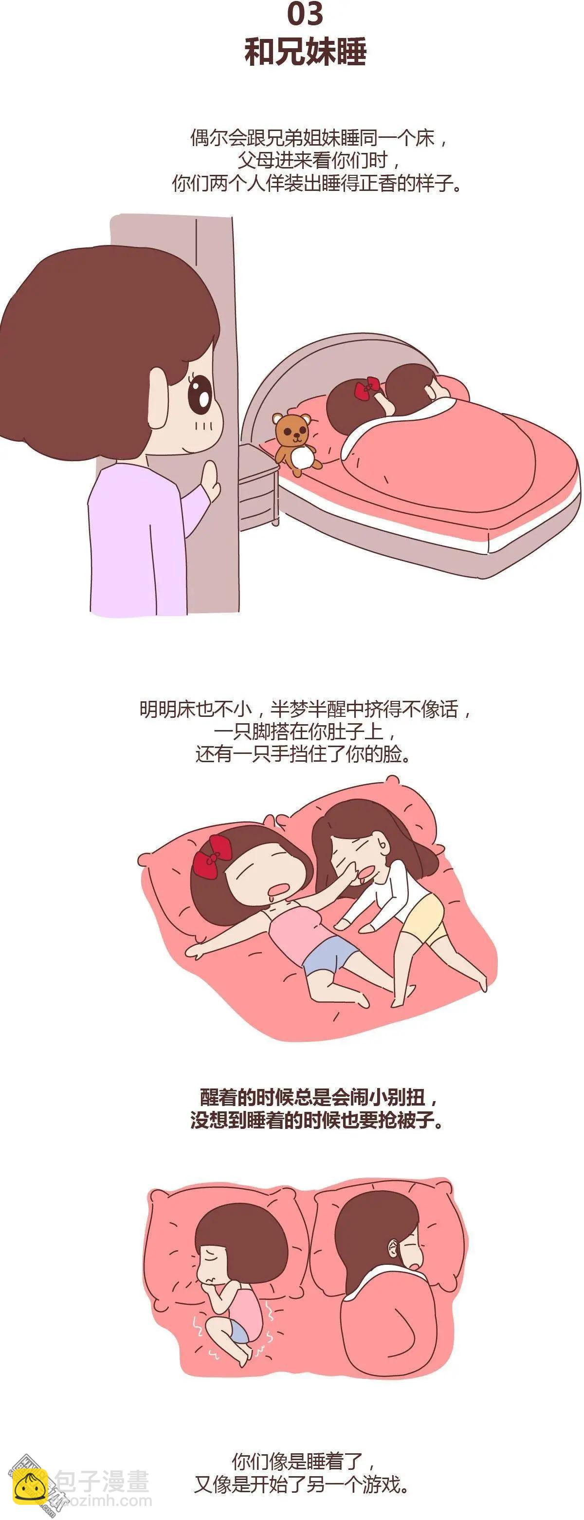 🍹婚后80 第274回 “躺在你身边的时候” 第4页