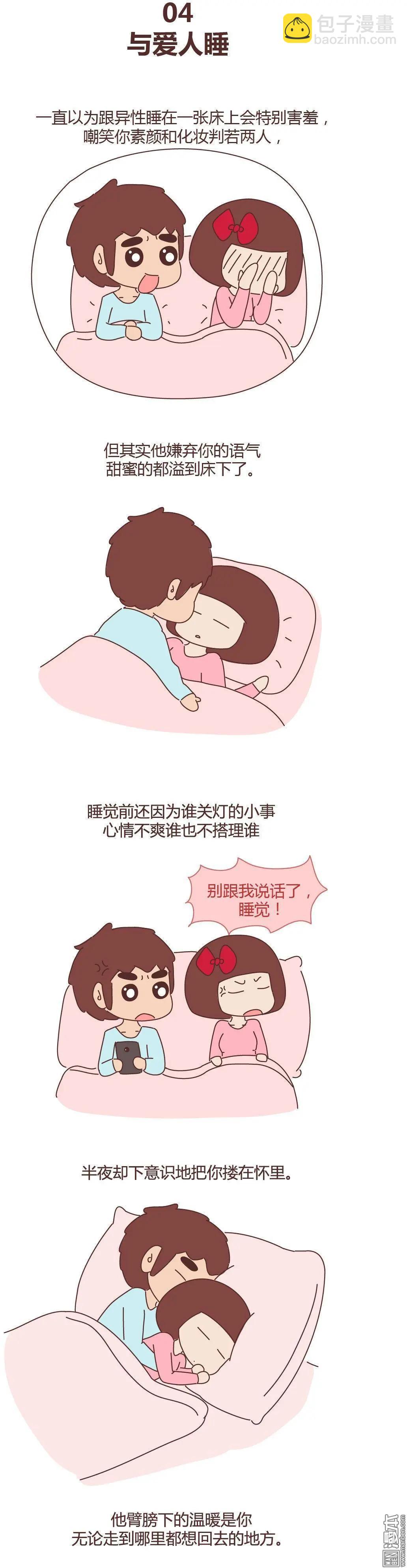 🍹婚后80 第274回 “躺在你身边的时候” 第5页