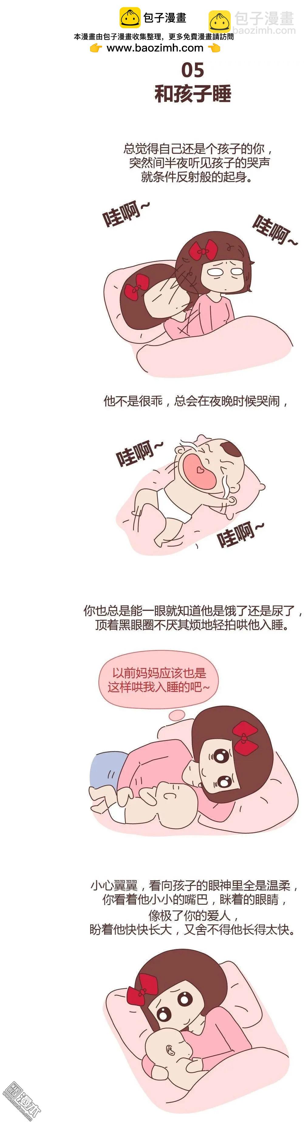 🍹婚后80 第274回 “躺在你身边的时候” 第6页