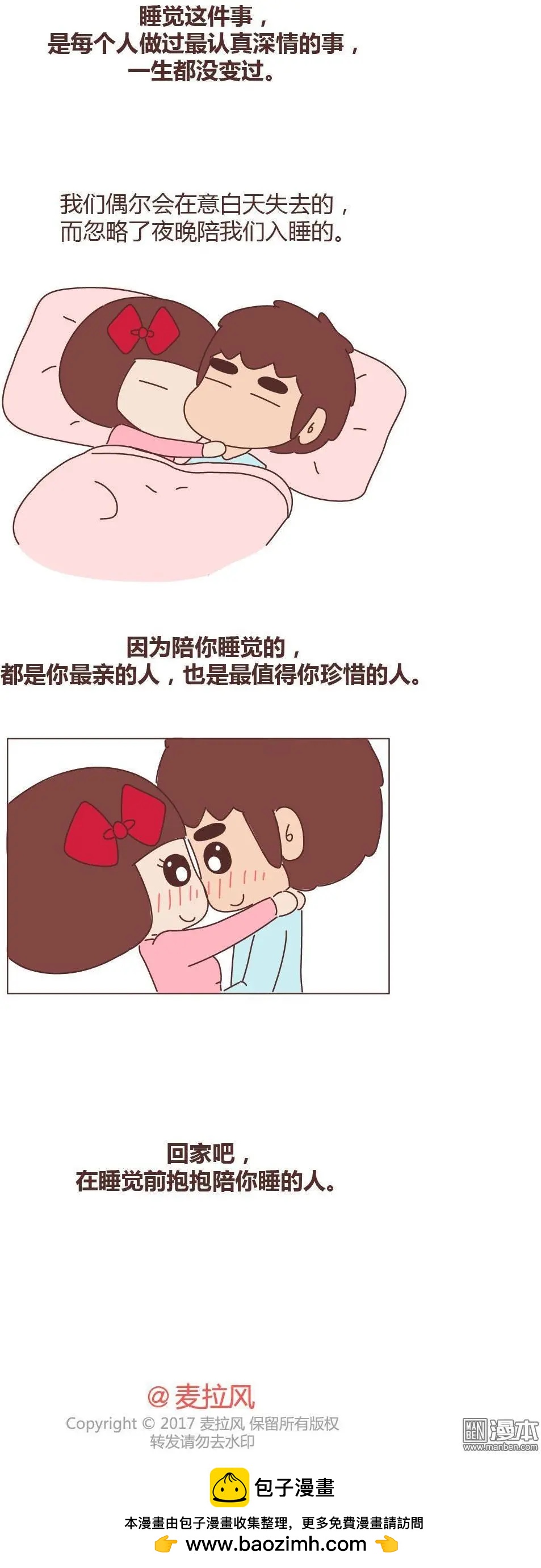 🍹婚后80 第274回 “躺在你身边的时候” 第7页