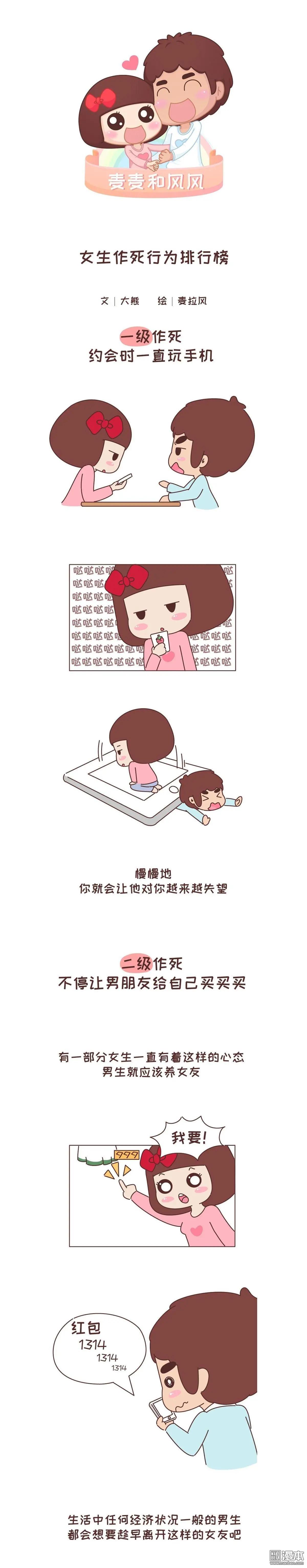 🍹婚后80 第276回 女友作死行为排行榜 第1页