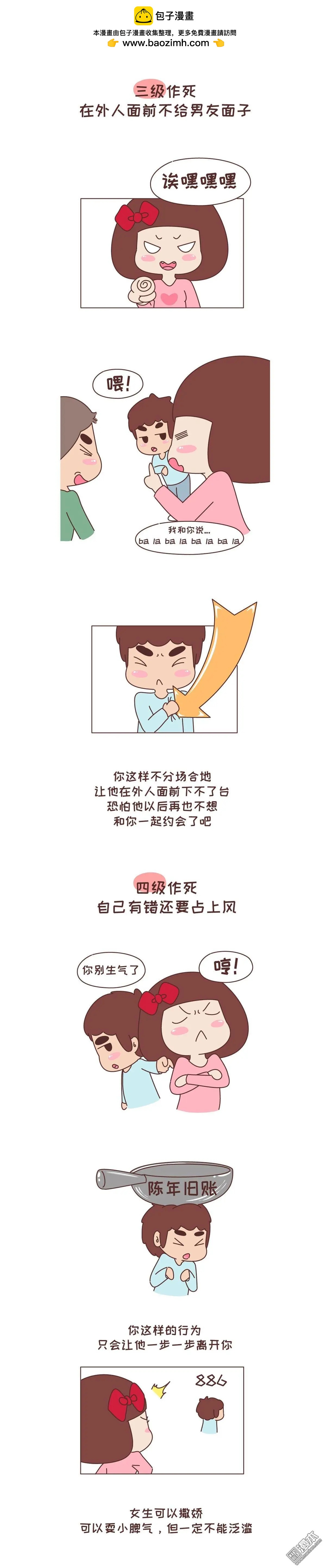 🍹婚后80 第276回 女友作死行为排行榜 第2页