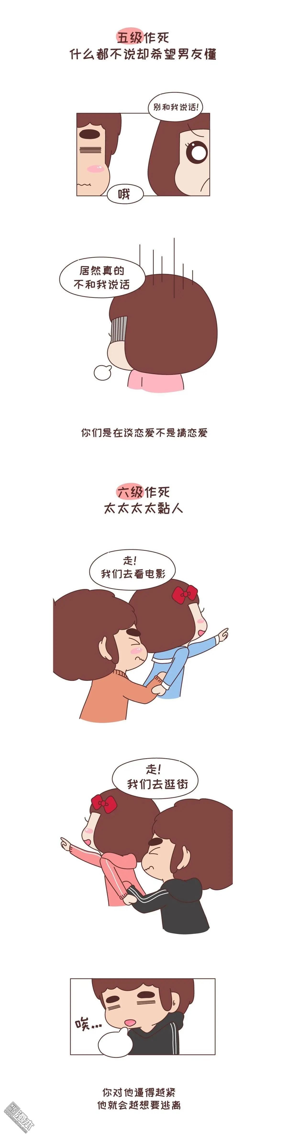 🍹婚后80 第276回 女友作死行为排行榜 第3页
