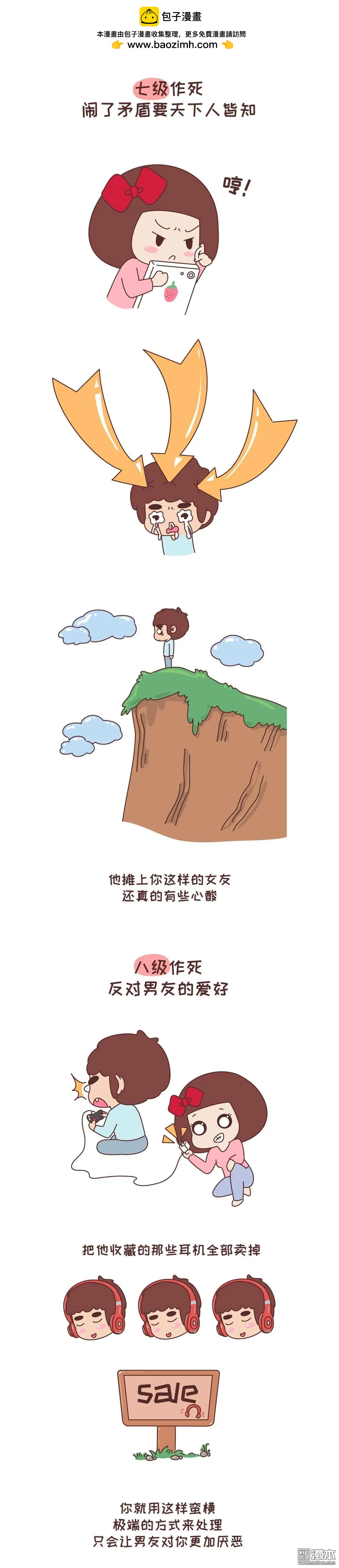 🍹婚后80 第276回 女友作死行为排行榜 第4页