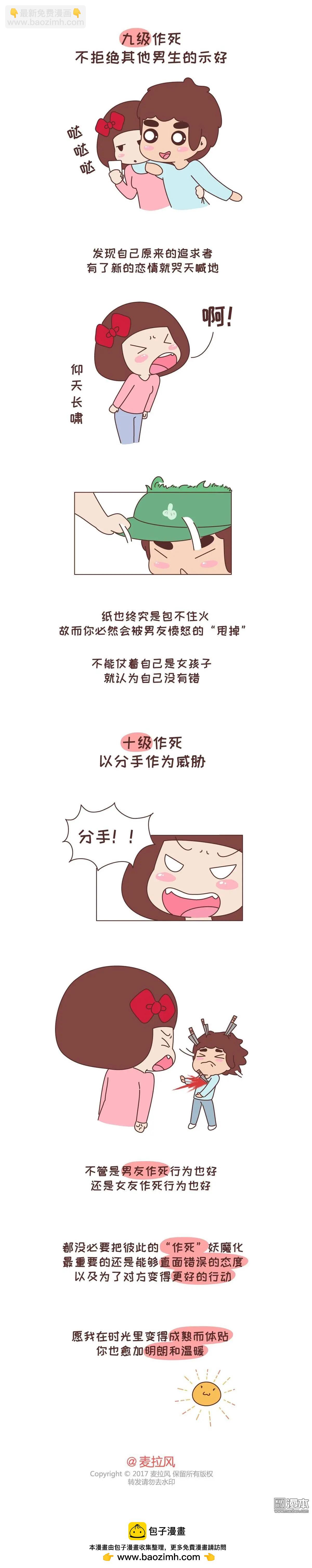 🍹婚后80 第276回 女友作死行为排行榜 第5页