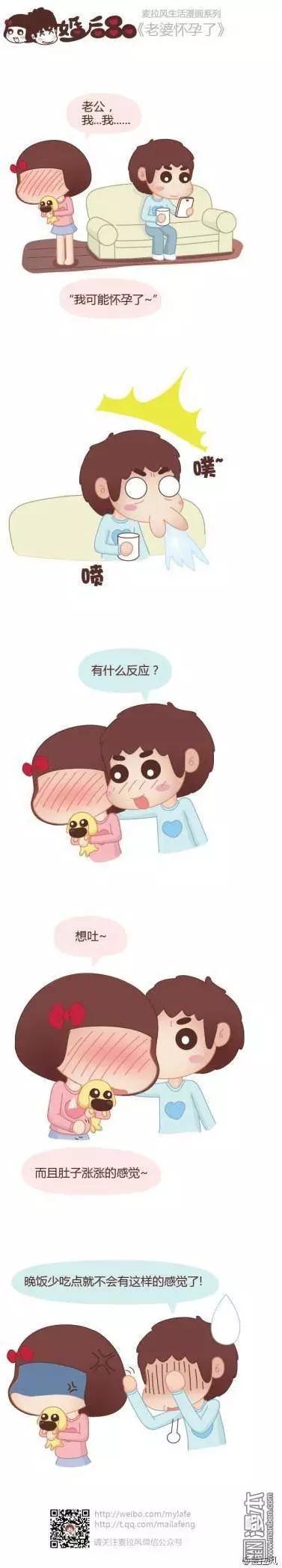 🍹婚后80 第28回 老婆怀孕了 第1页