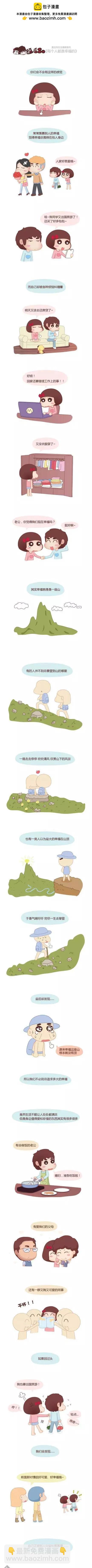 🍹婚后80 第28回 老婆怀孕了 第2页