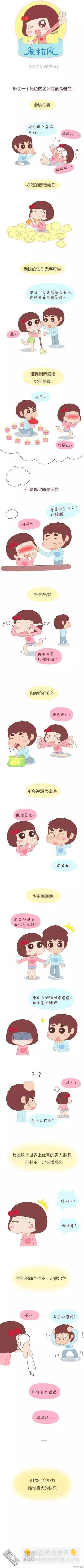 🍹婚后80 第28回 老婆怀孕了 第4页
