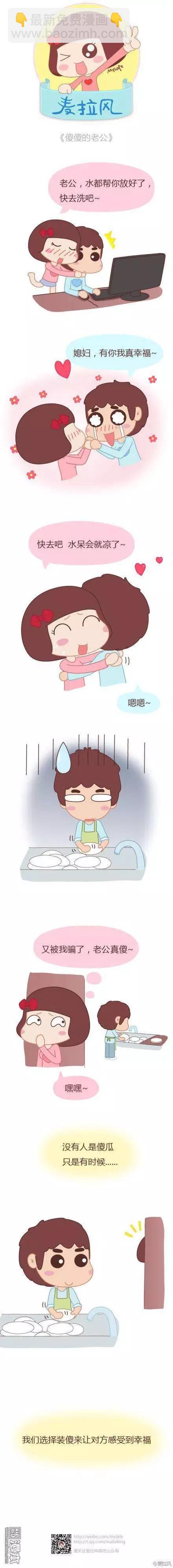 🍹婚后80 第28回 老婆怀孕了 第5页