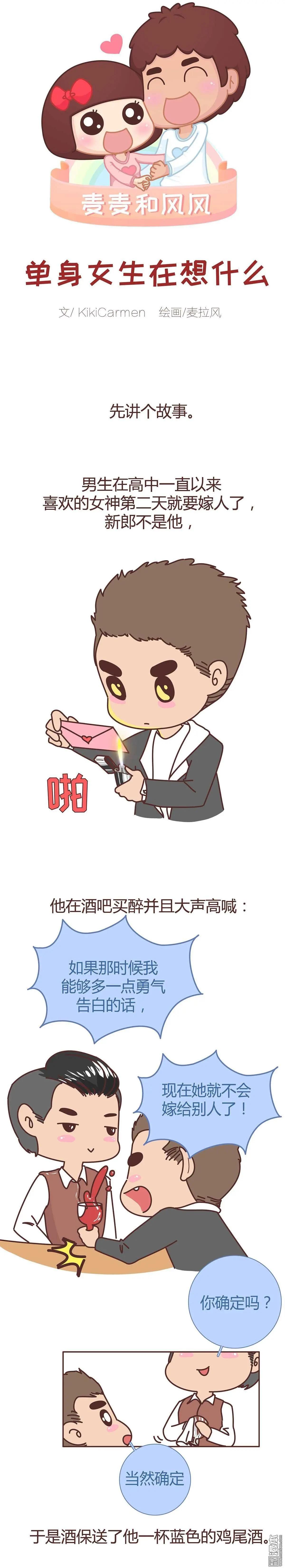🍹婚后80 第278回 长大后，我们都不敢轻易说爱 第1页