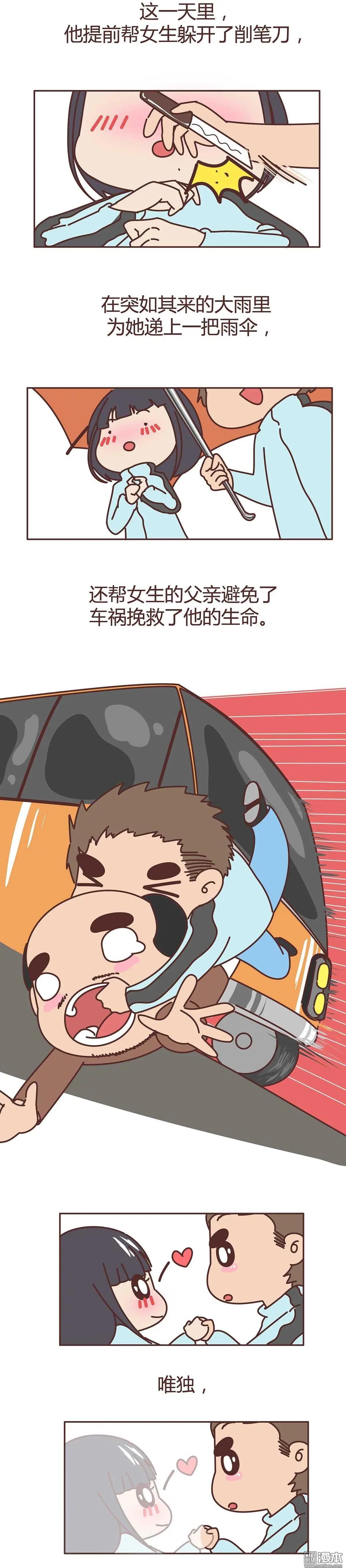 🍹婚后80 第278回 长大后，我们都不敢轻易说爱 第3页
