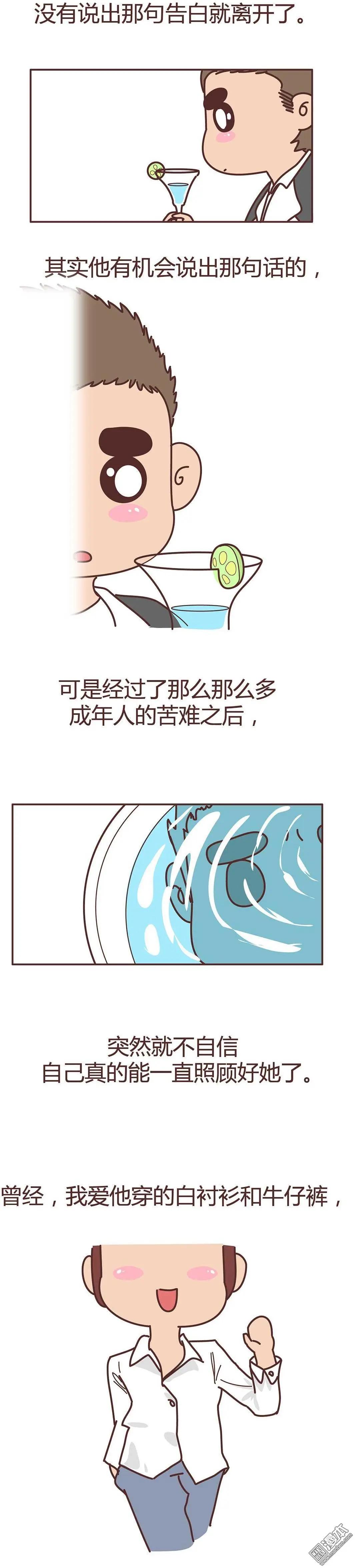 🍹婚后80 第278回 长大后，我们都不敢轻易说爱 第4页