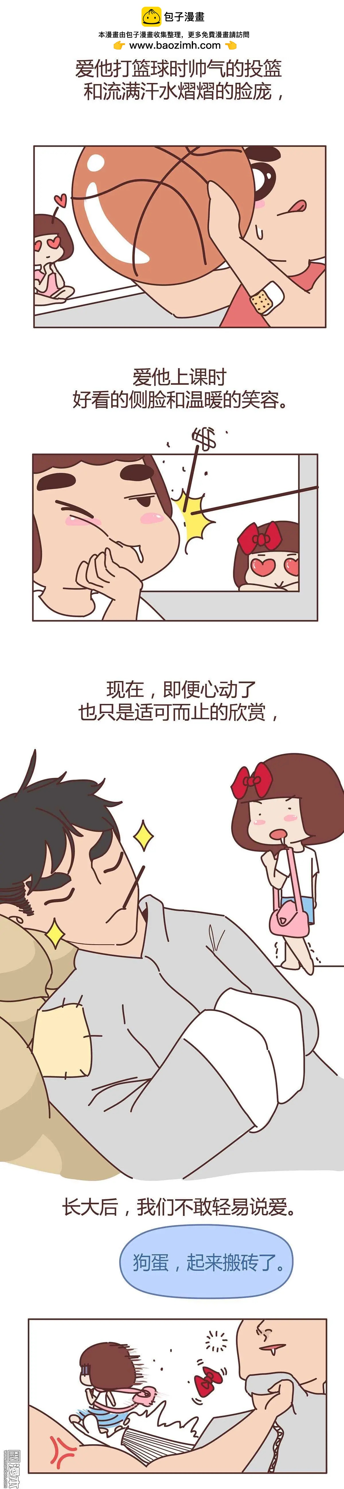 🍹婚后80 第278回 长大后，我们都不敢轻易说爱 第5页