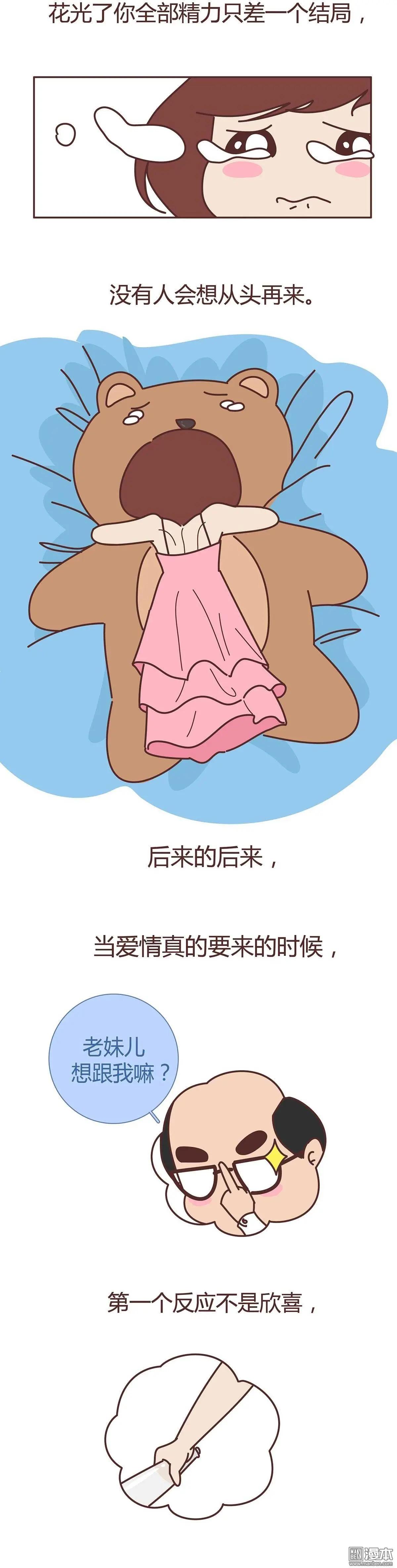 🍹婚后80 第278回 长大后，我们都不敢轻易说爱 第7页