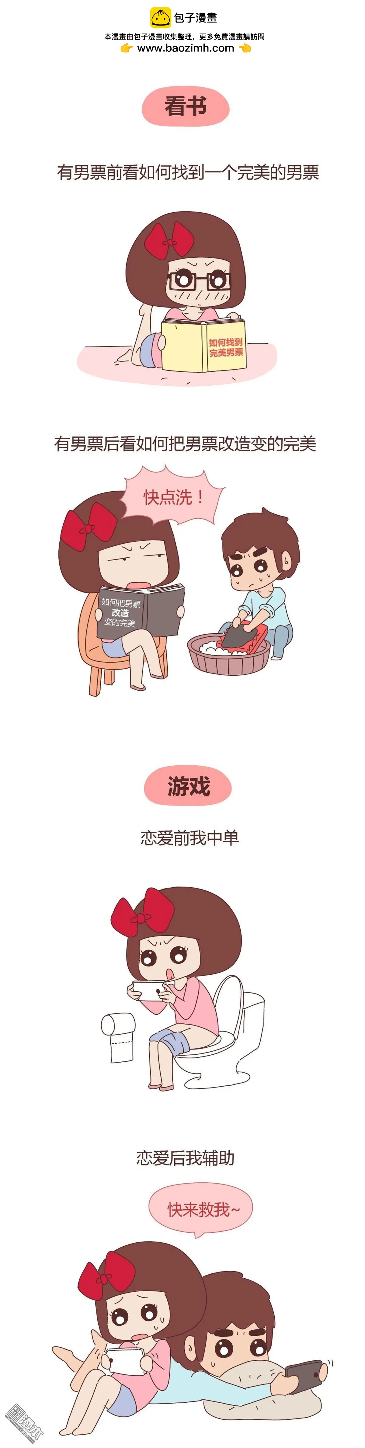 🍹婚后80 第282回 女生恋爱前后的区别能有多大 第2页