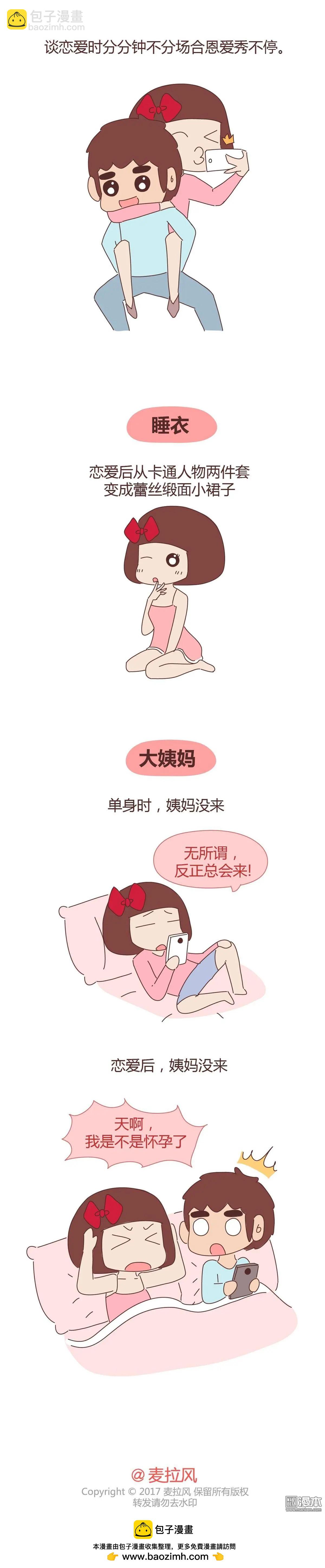 🍹婚后80 第282回 女生恋爱前后的区别能有多大 第6页