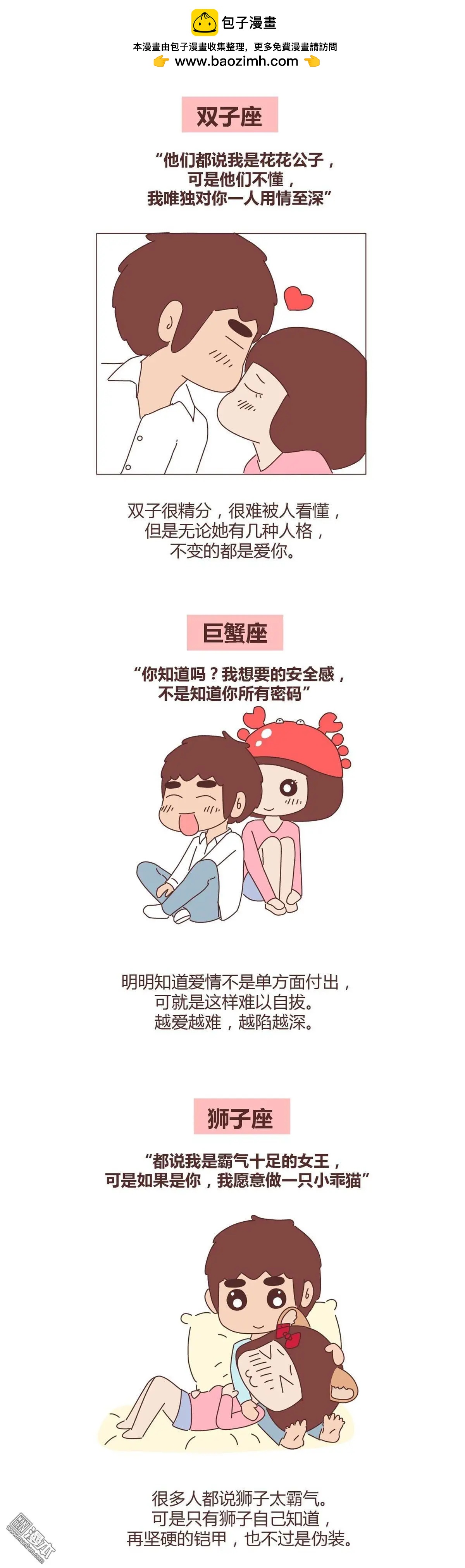🍹婚后80 第284回 12星座“恋爱特质”对照表 第2页