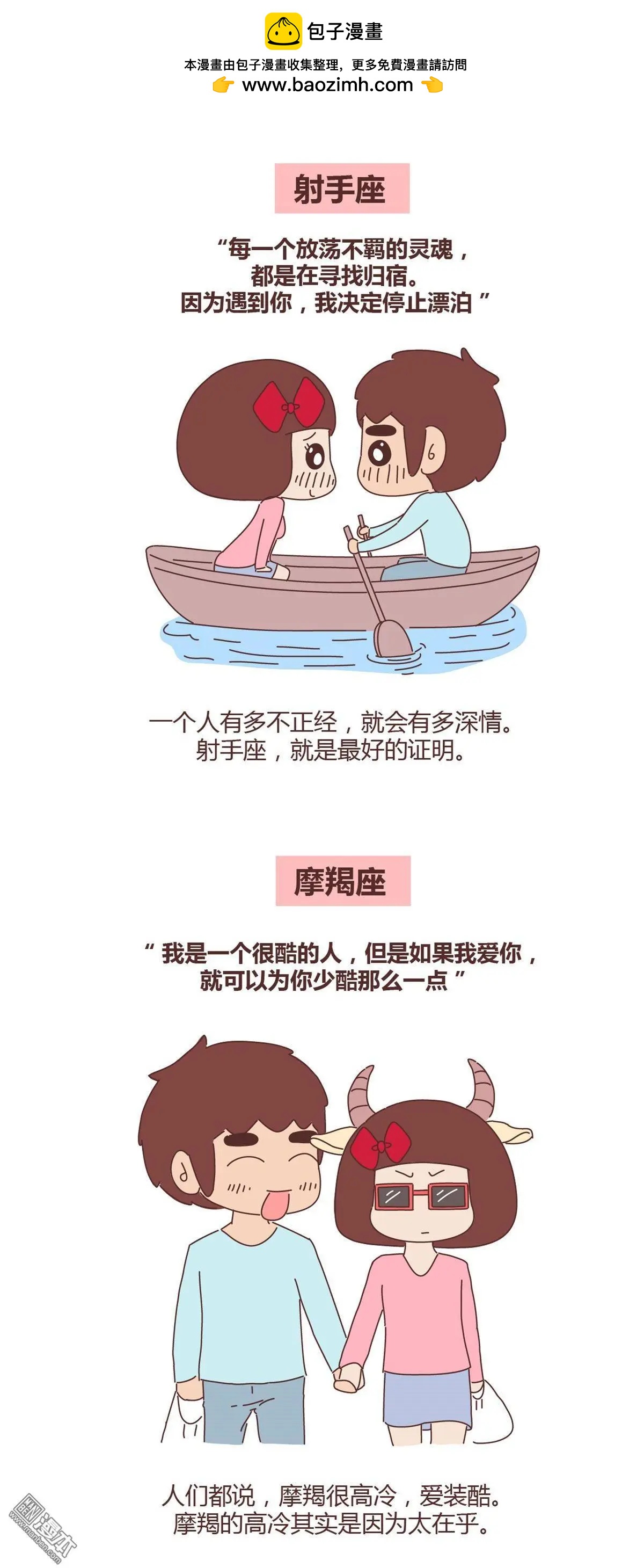 🍹婚后80 第284回 12星座“恋爱特质”对照表 第4页