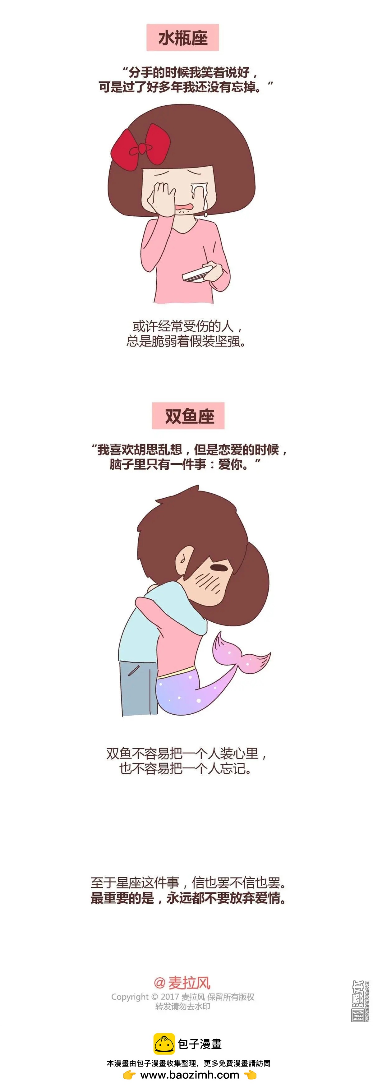 🍹婚后80 第284回 12星座“恋爱特质”对照表 第5页