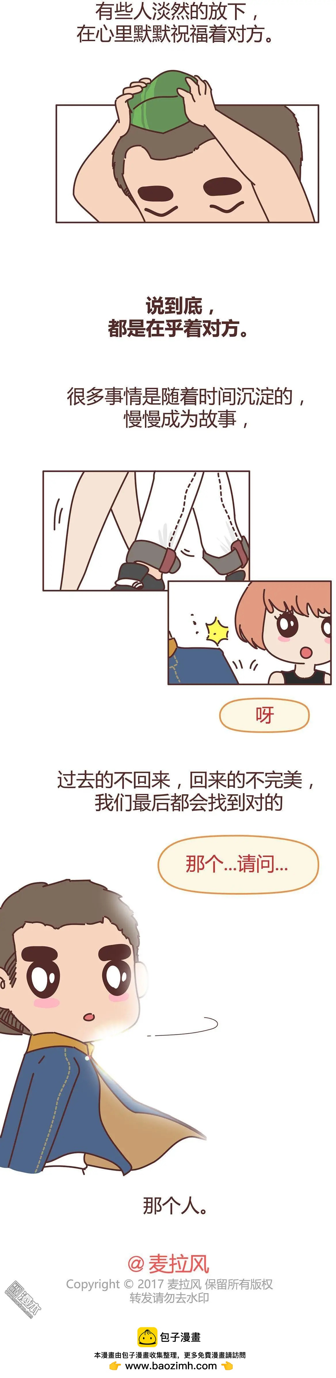 🍹婚后80 第286回 男生分手后一个月到一年的变化 第10页